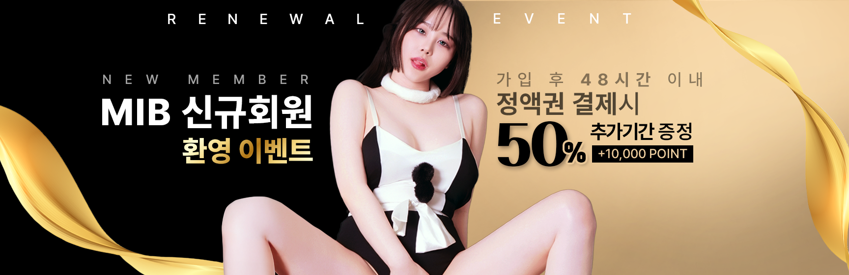 국내AV 플랫폼  신규회원 환영 이벤트